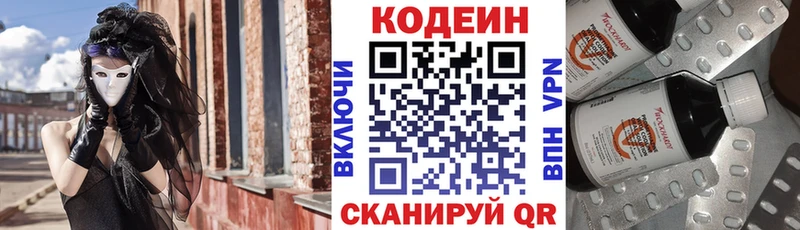 Купить Светогорск Codein Purple Drank